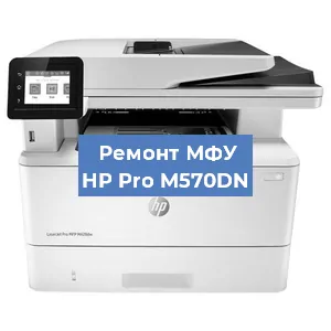 Замена ролика захвата на МФУ HP Pro M570DN в Ростове-на-Дону